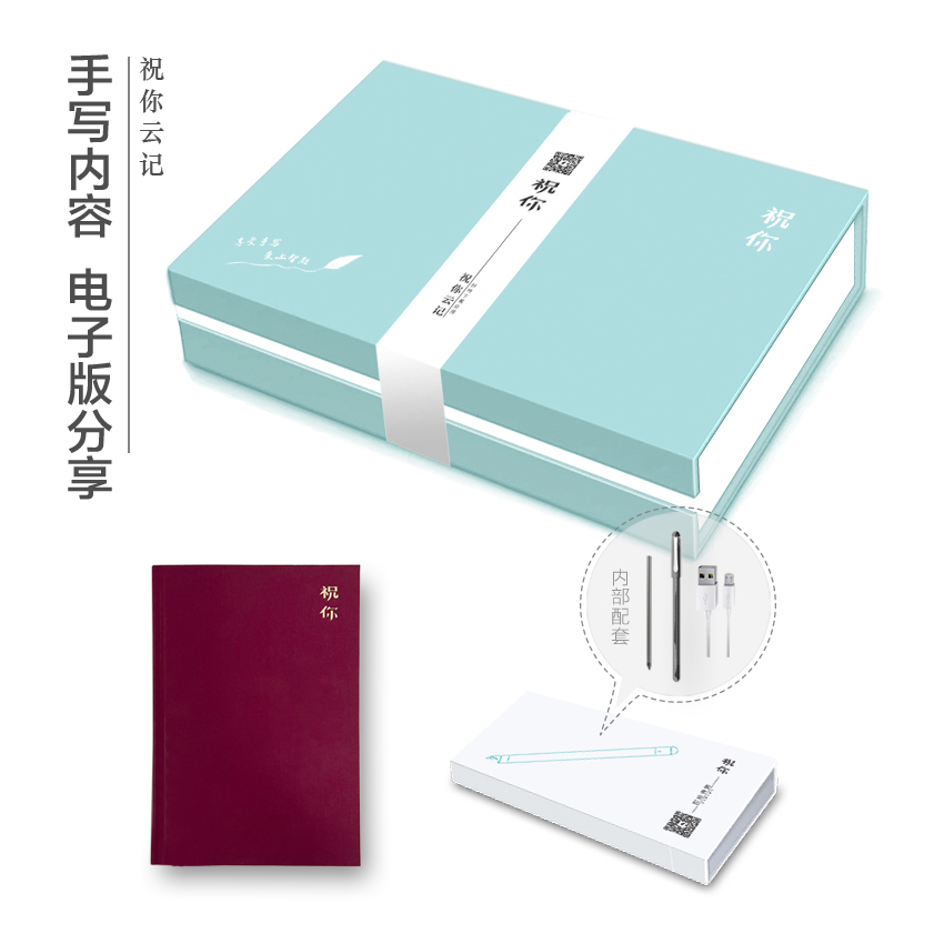 智能记事套装