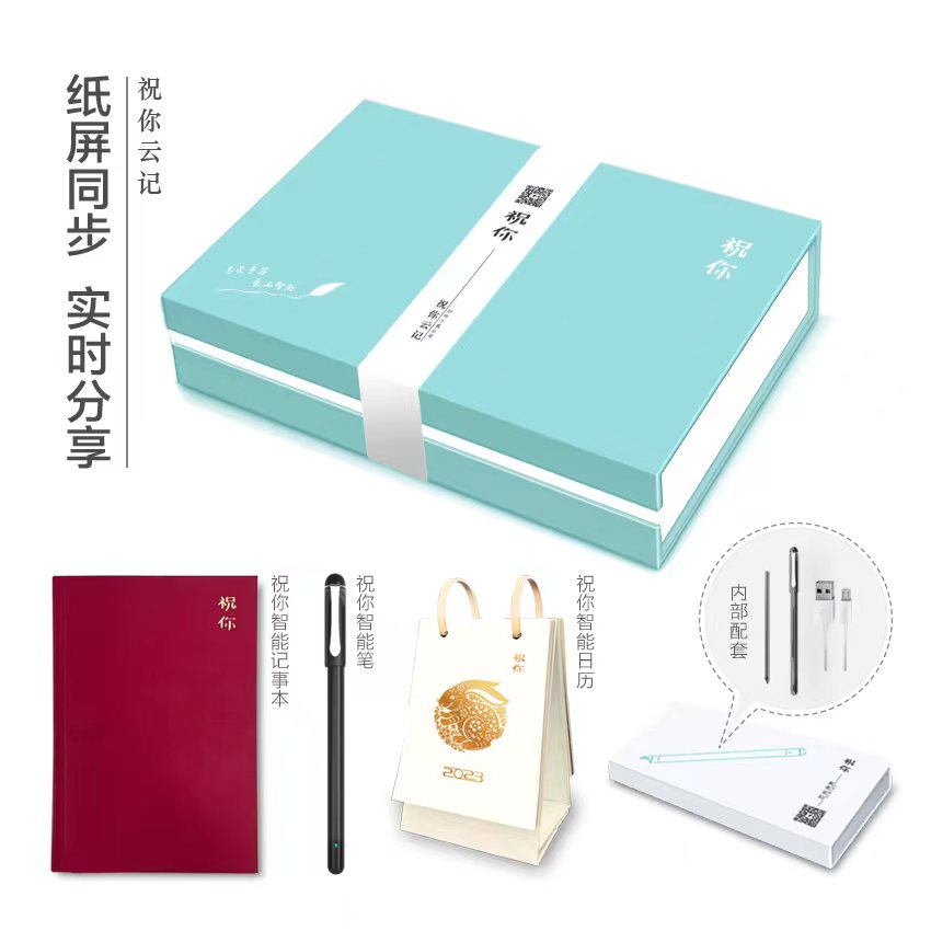 智能商礼套装